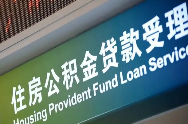 公积金联名卡怎么更换-莱阳公积金代办平台